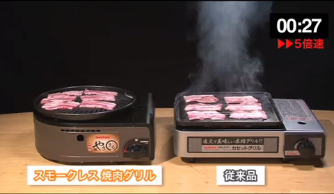 イワタニ　スモークレス焼き肉グリル　やきまる　ＣＢ－ＳＬＧ－１と従来製品の煙の出具合の違い