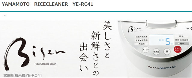 「美鮮Bisen」YE-RC41